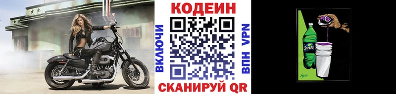 Codein Purple Drank  Купить  Межгорье 