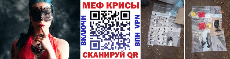 МЕФ мяу мяу  Купить закладки  Межгорье 